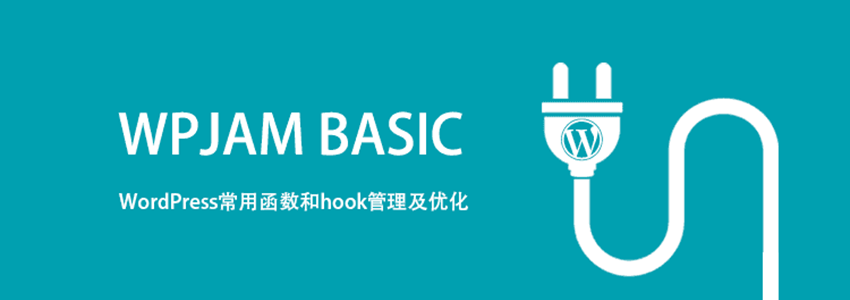 WPJAM-BASIC优化插件