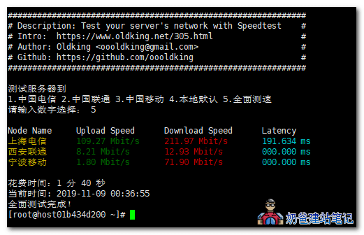 SuperSpeed.sh 测速脚本