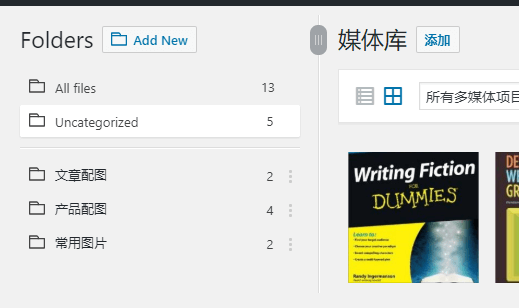 WordPress媒体库插件