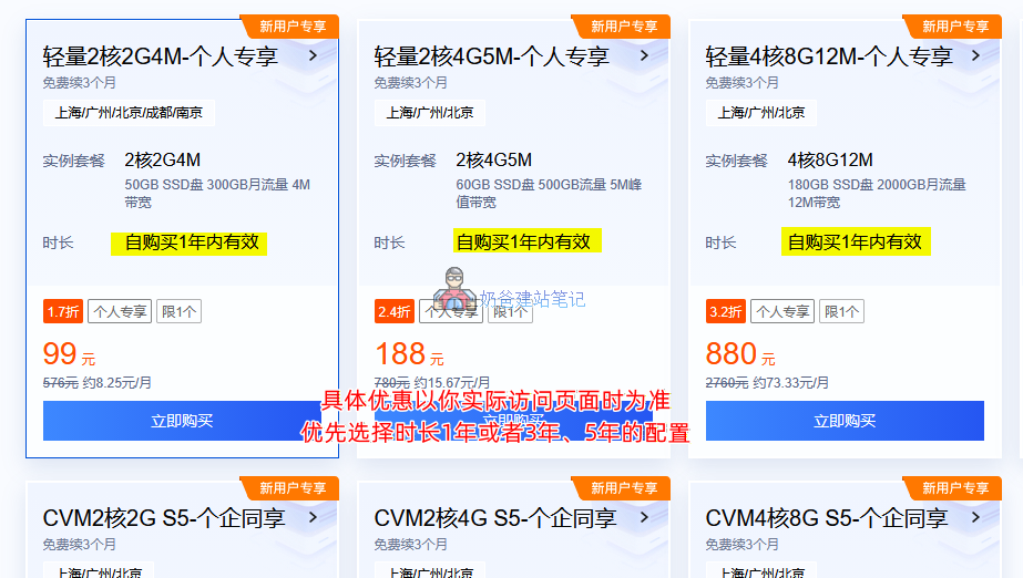 腾讯云活动页截图