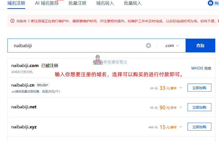 腾讯云域名注册界面