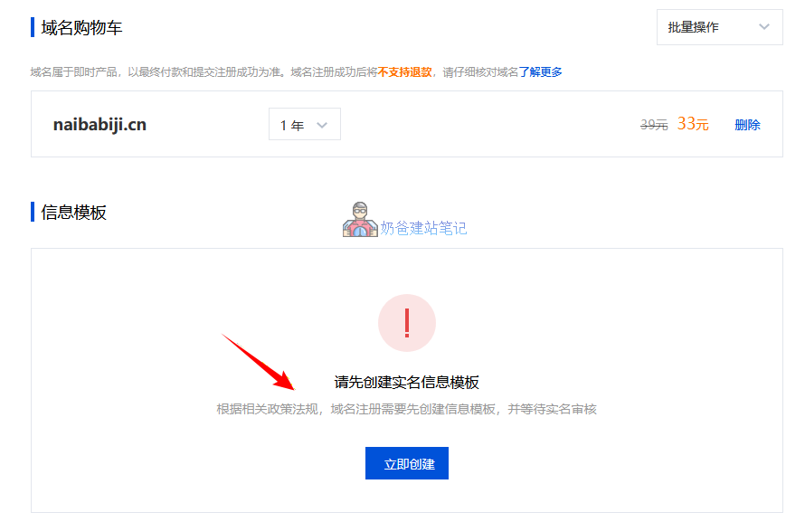 域名实名信息模板