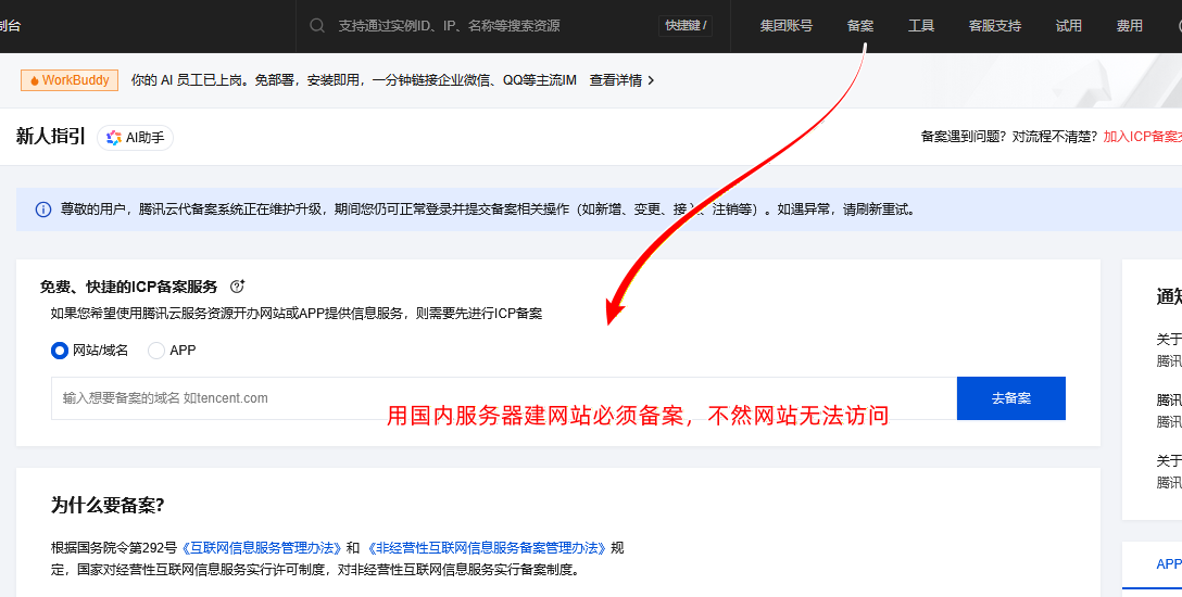腾讯云备案界面