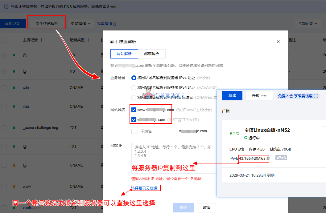 腾讯云域名解析界面