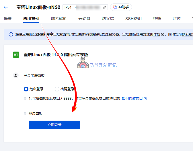 腾讯云一键登录宝塔面板