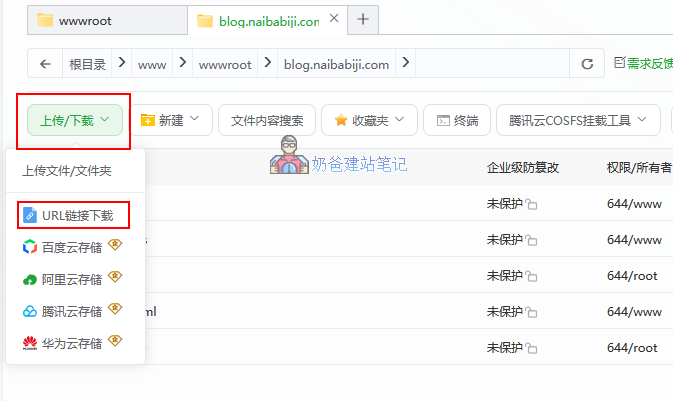宝塔面板上传下载文件