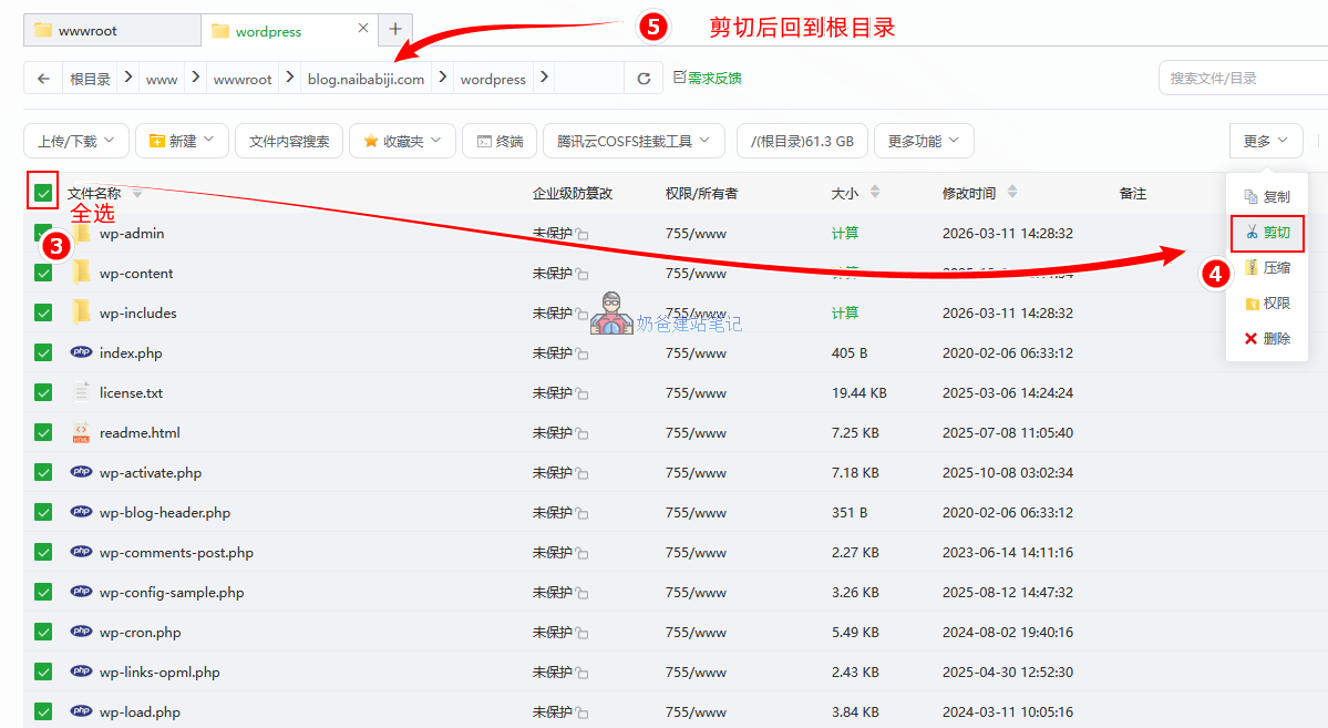 宝塔文件管理器界面