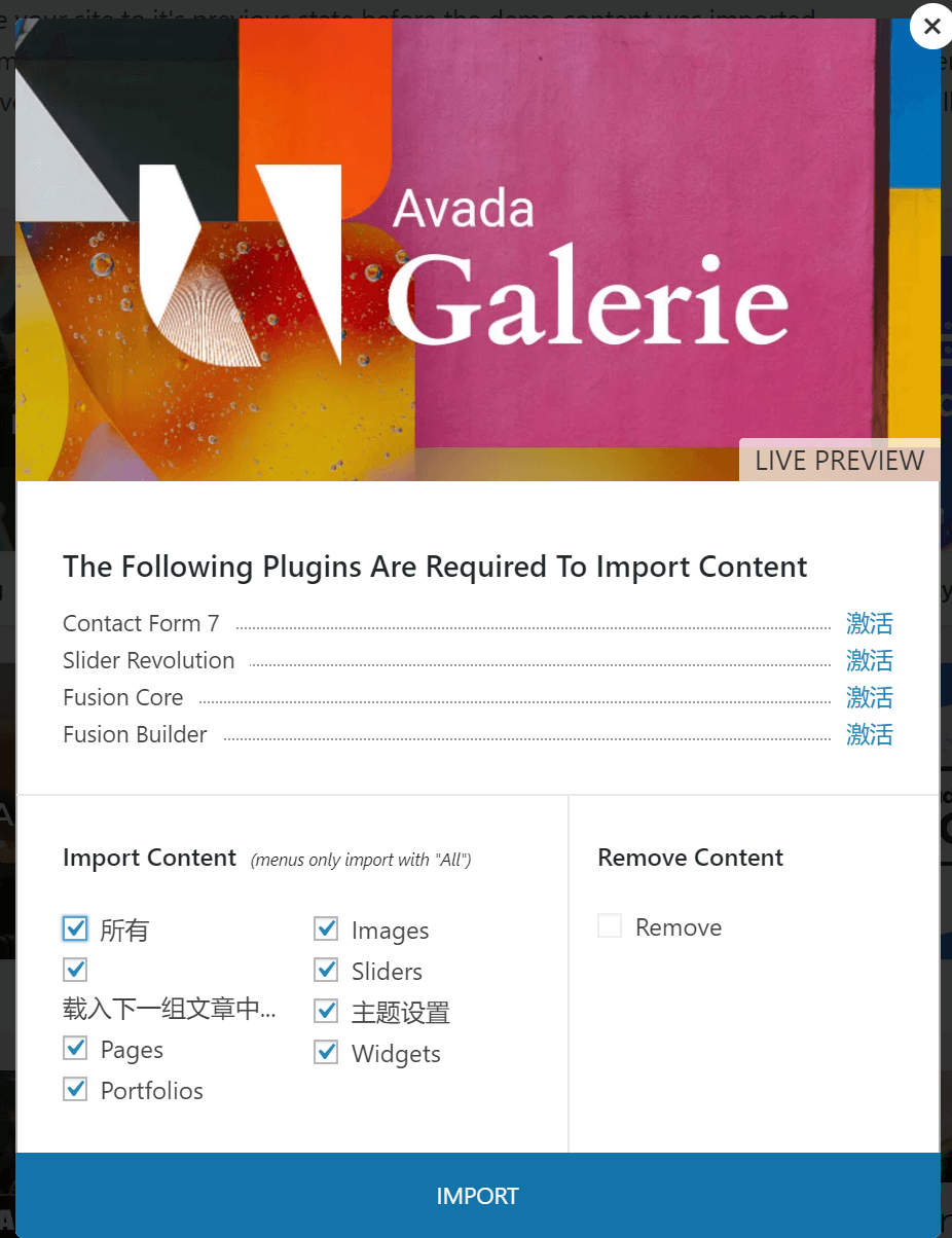 Avada演示数据导入