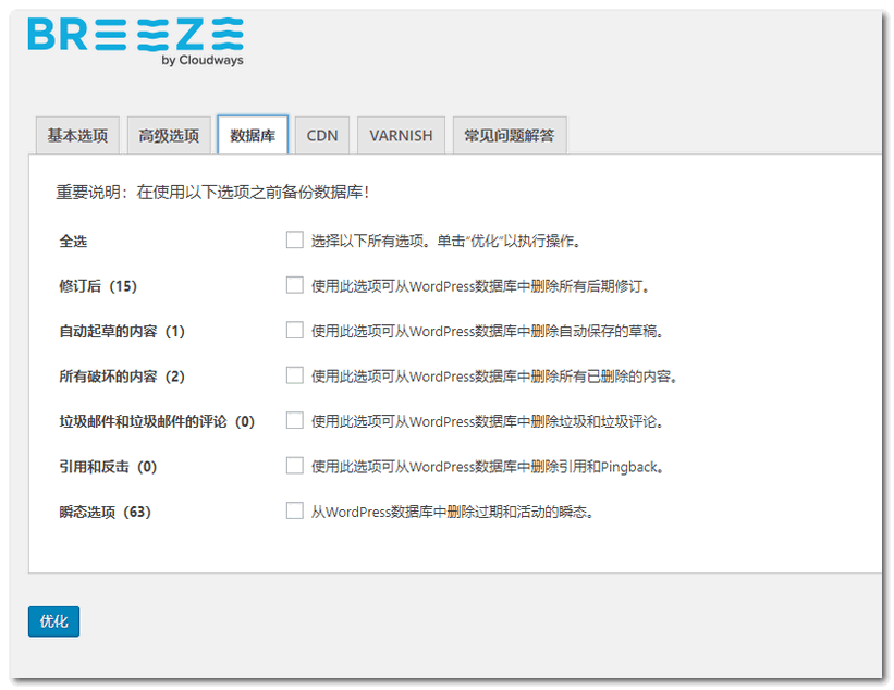 Breeze – WordPress Cache Plugin