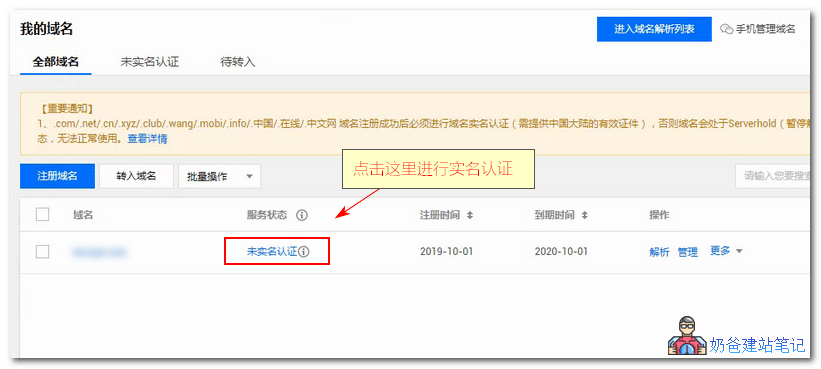 Tencent Cloud Domain Name Resolution Tutorial