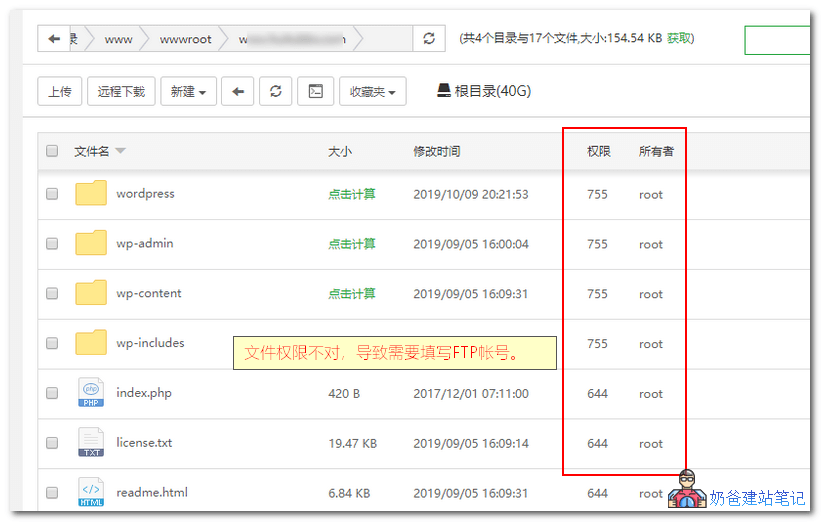 宝塔文件夹权限