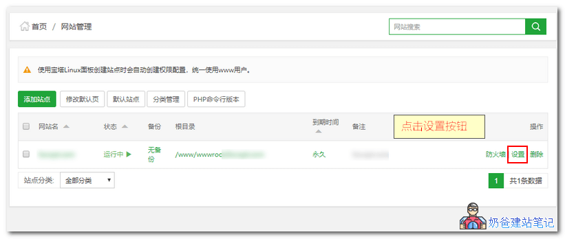 宝塔面板通过IP访问网站