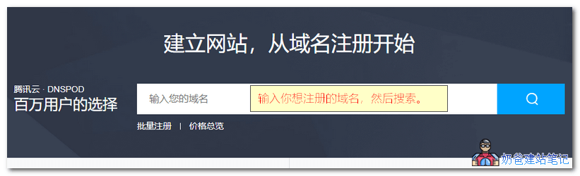 Tencent Cloud Domain Search