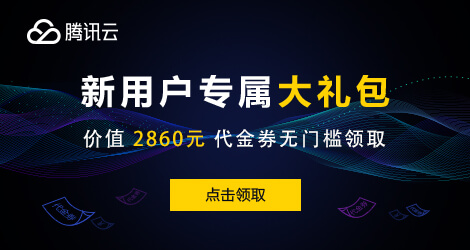 Tencent Cloud Domain Offer