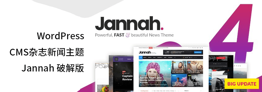Jannah News v4.2.0破解版