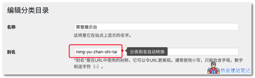 自动转换 WordPress 中的中文文章别名