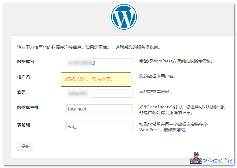 虚拟主机安装WordPress网站步骤
