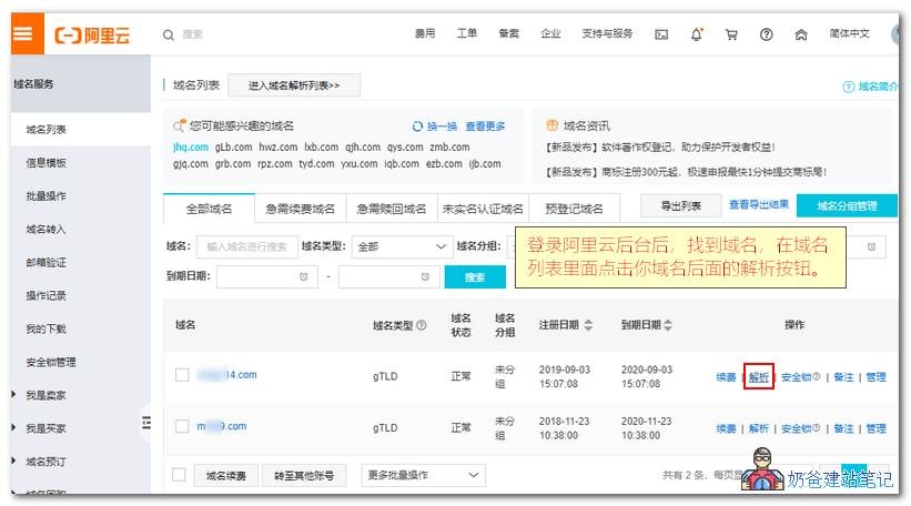 阿里云域名解析教程