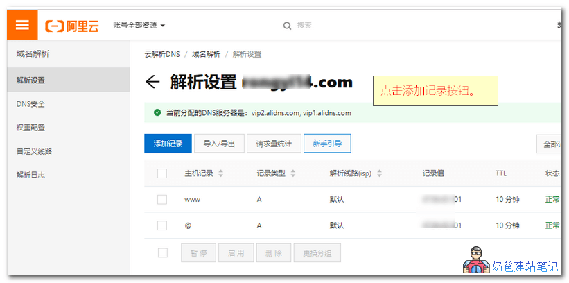  Alibaba Cloud Domain Name Resolution Tutorial
