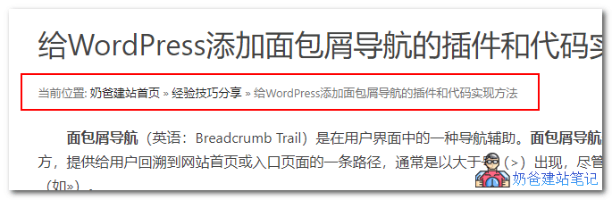奶爸建站笔记面包屑导航效果