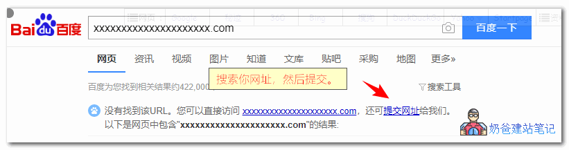 Submit URL to Baidu