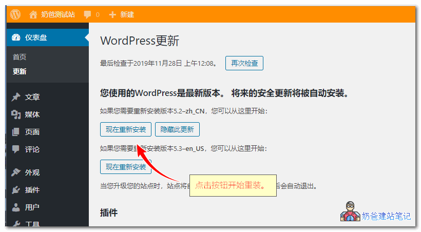 WordPress降级安装老版本教程