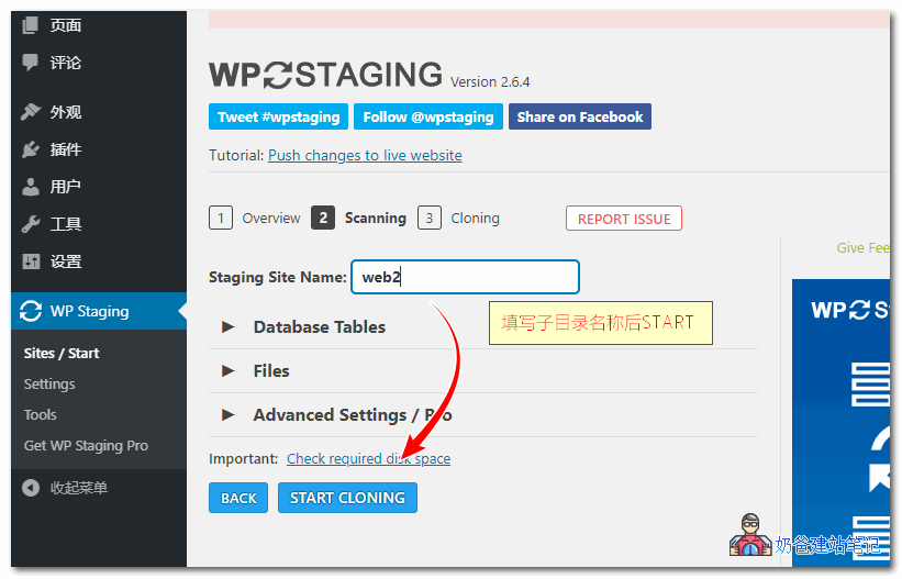 WP Staging测试环境插件教程
