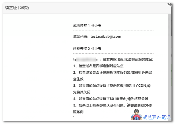 宝塔SSL证书续签失败