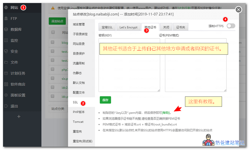 宝塔面板其他证书