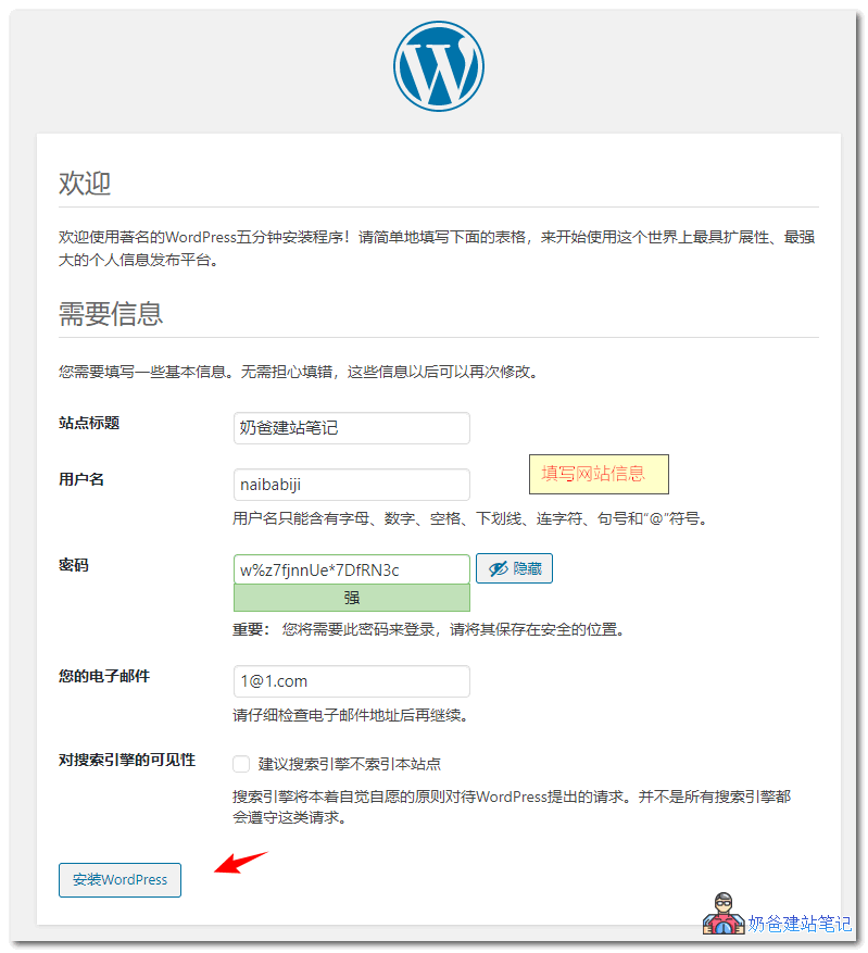 WordPress installation interface