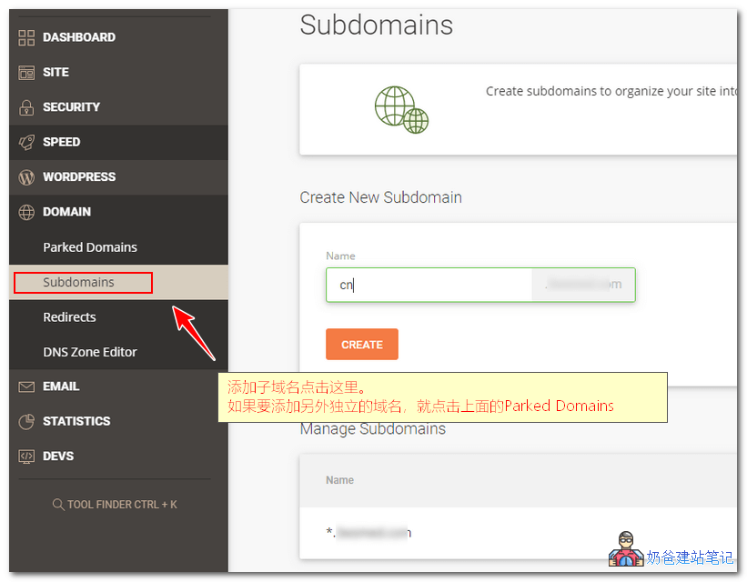 siteground添加子域名