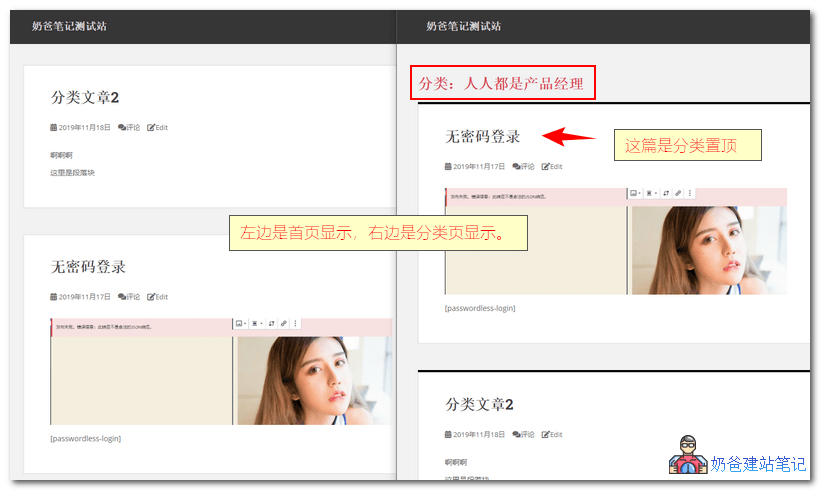 wordpress文章分类目录置顶