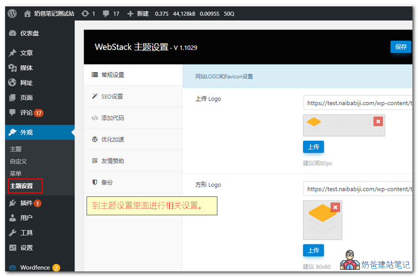 免费WordPress导航网站主题模板webstack