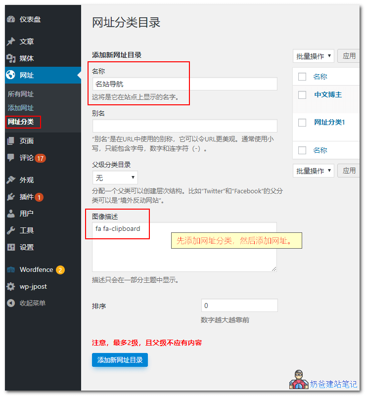 免费WordPress导航网站主题模板webstack