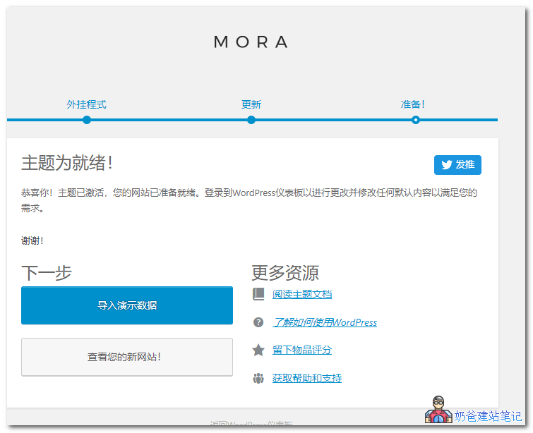 MORA导入演示数据