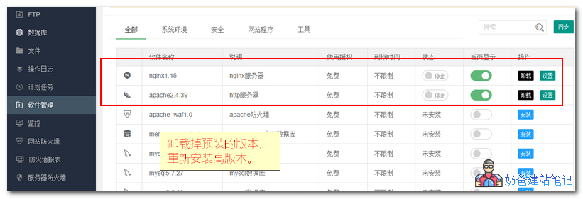 小皮面板安装教程