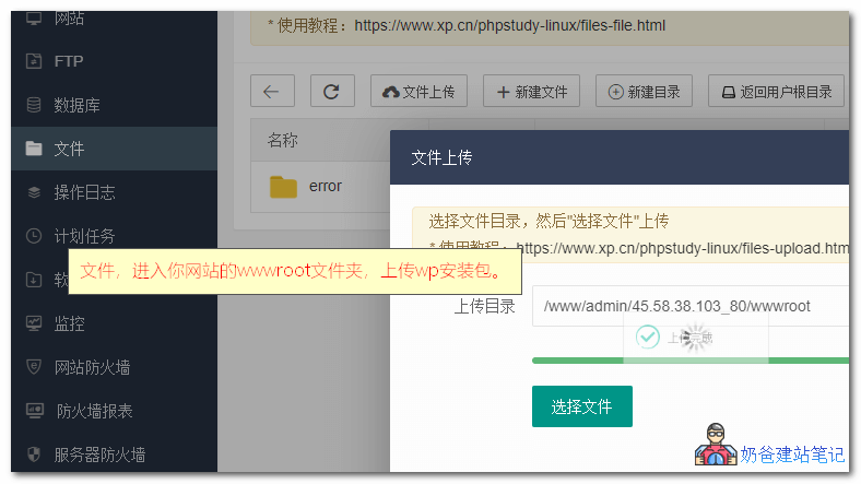 小皮面板安装教程