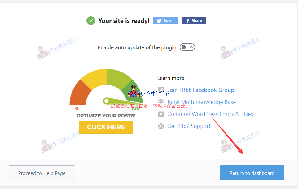 Rank Math设置完毕
