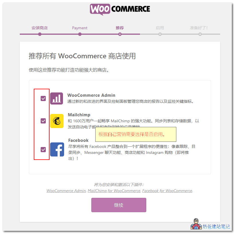 WooCommerce电子商务网站插件