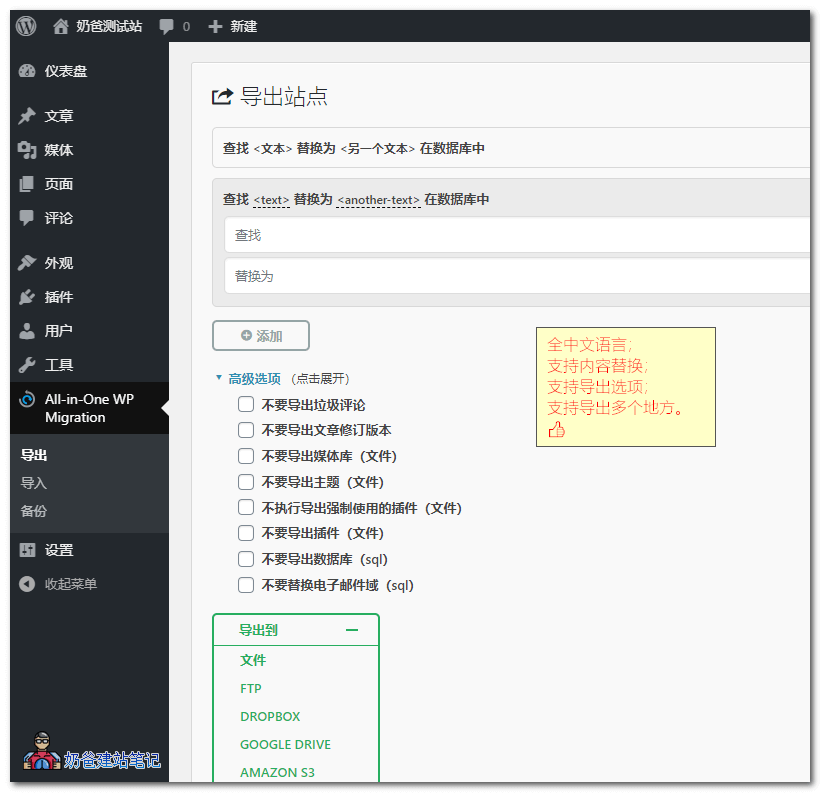 All-in-One WP Migration使用教程