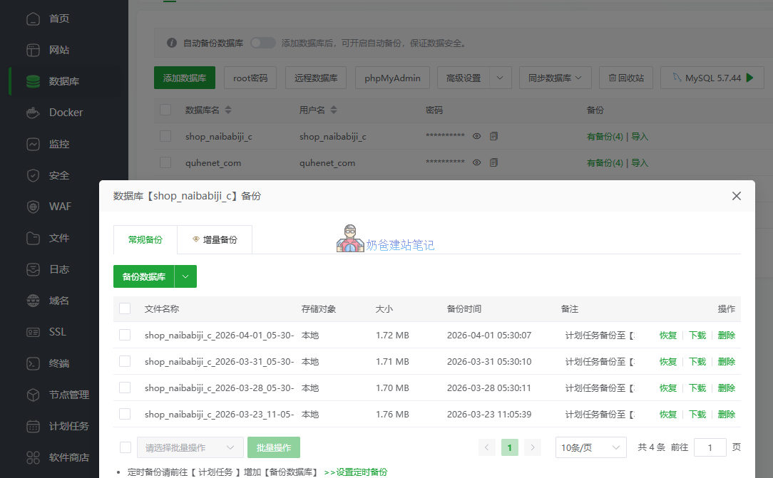 恢复宝塔网站数据库