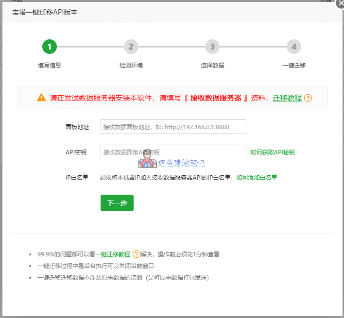 宝塔面板一键迁移API