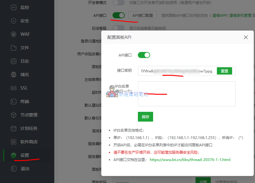 宝塔面板API功能
