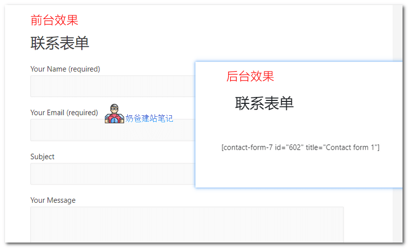 Contact Form 7使用教程