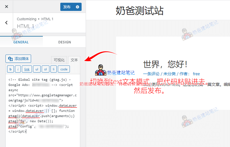 astra添加统计代码