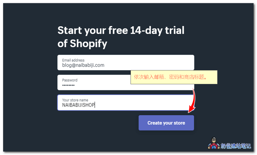 Shopify注册流程