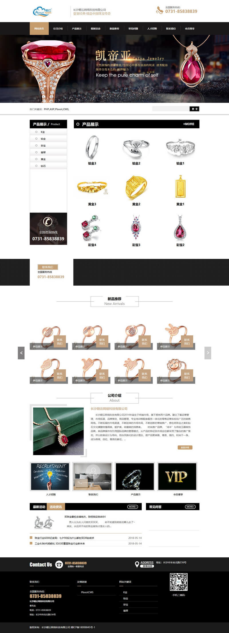 礼品饰品公司网站模板