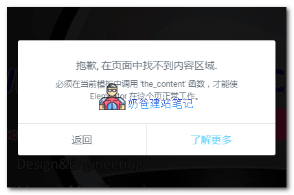 elementor报错elementor the content area was not found in your page