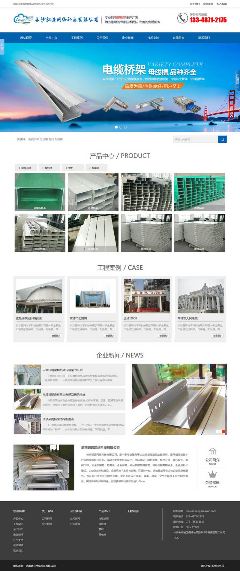 化工及材料公司网站模板