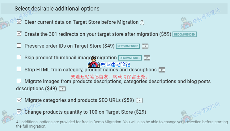 Cart2cart迁移选项